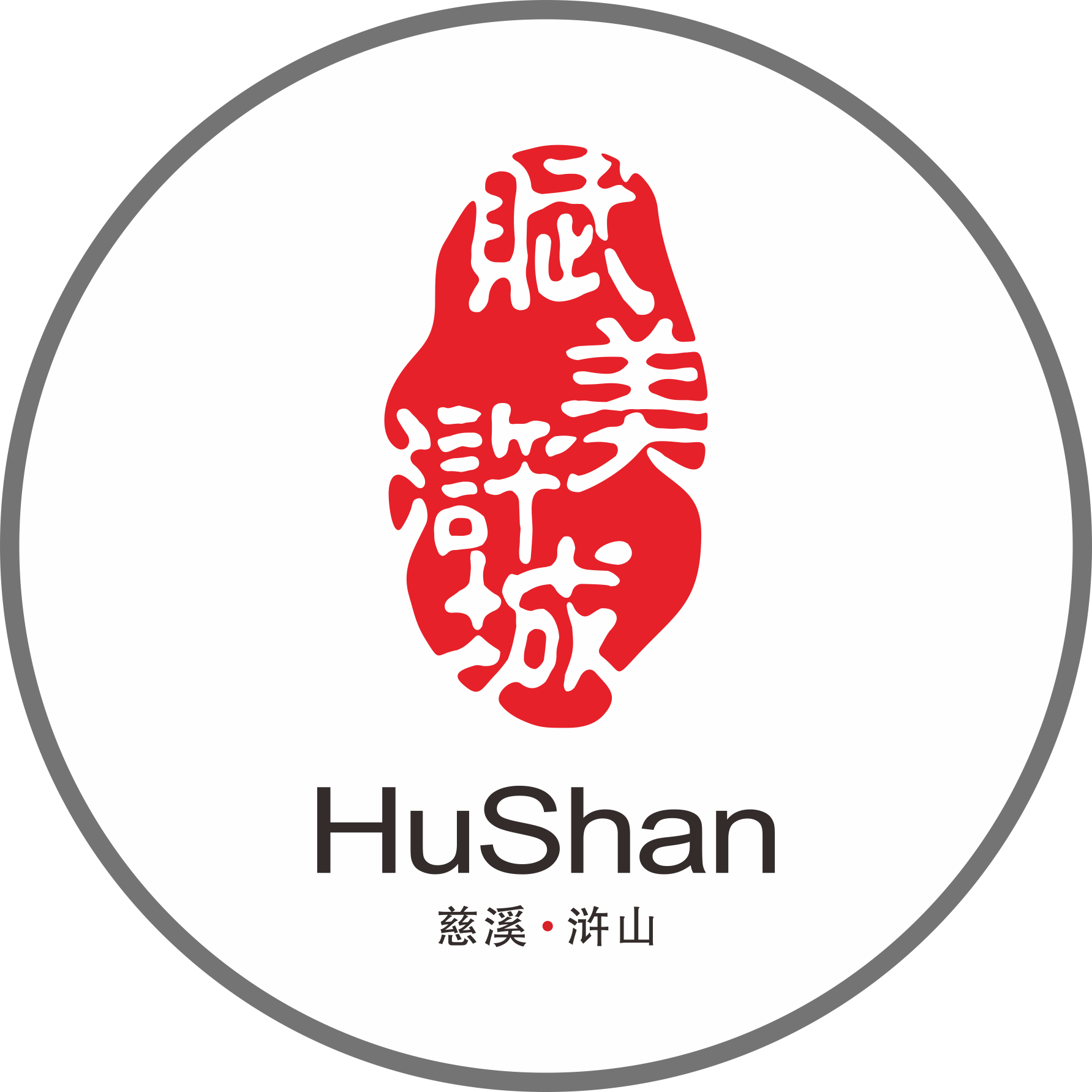 浒山街道